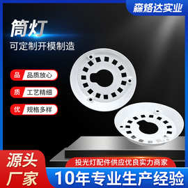 供应LED灯罩 白色PC反光杯免开 模 注塑反光罩 LED灯具配件厂家