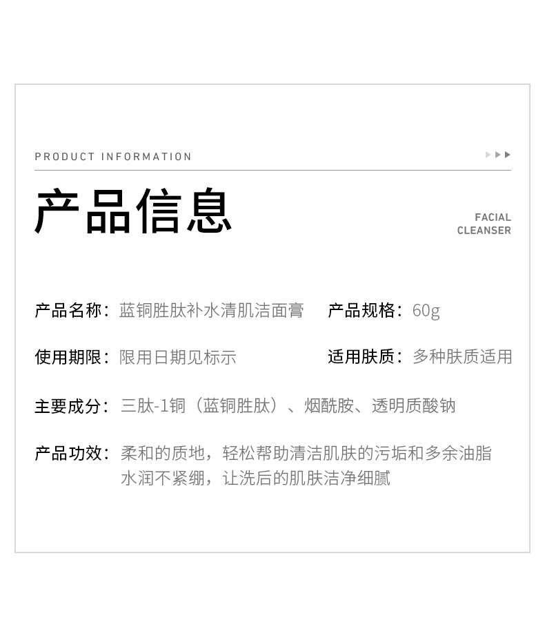 65716-形象美蓝铜胜肽补水清肌洁面膏_02