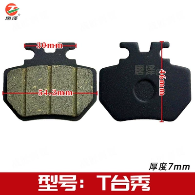 Other Electric Vehicle Accessories: Brake Pads for Electric Scooters - tang-ze-t-stage-show
