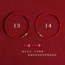 红绳手链一生一世1314古法沙金手工编织爱情闺蜜情侣手绳款