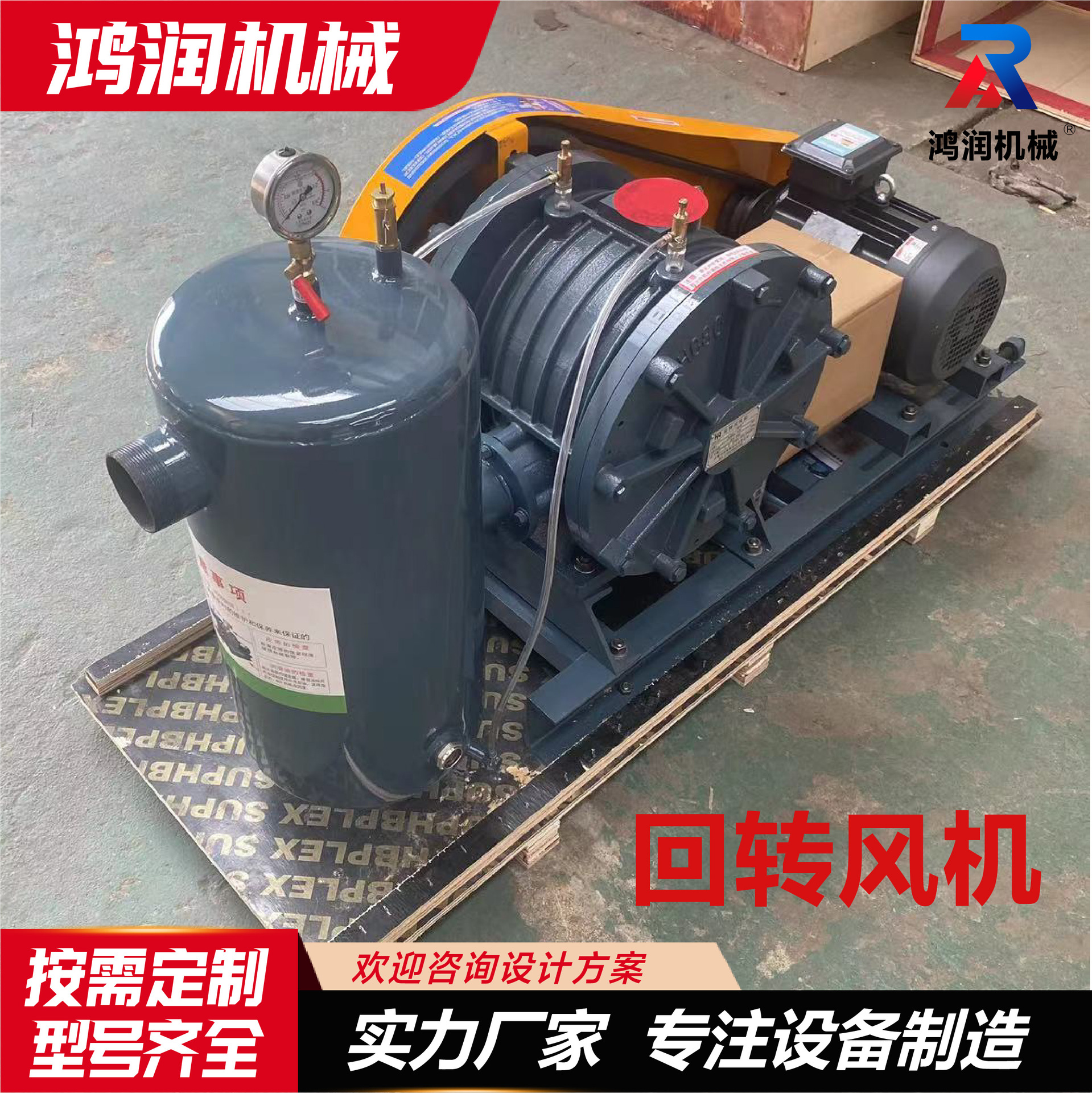 回转式鼓风机HC-50S 低噪音污水处理环保曝气排风回转风机