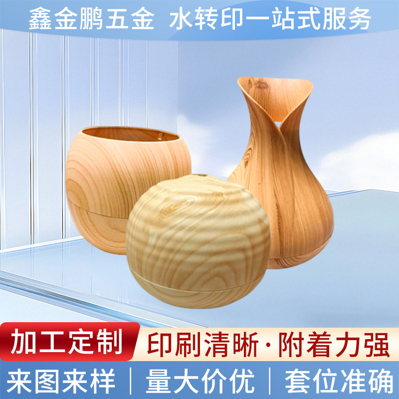 Guangzhou water transfer printing processing uv color printing pvc plastic surface wood grain water transfer spray water coating processing Guangzhou water transfer printing processing uv color printing pvc plastic surface wood grain water transfer spray water coating processing