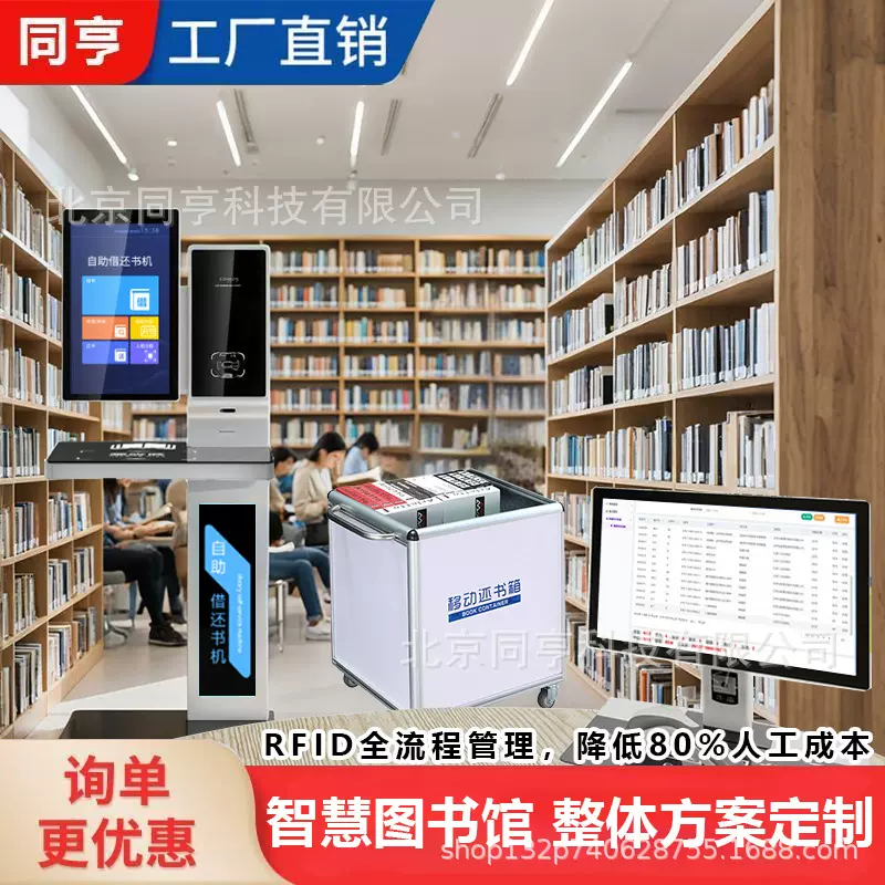 智慧图书馆自助借还一体机RFID馆员工作站立式查询管理借阅系统