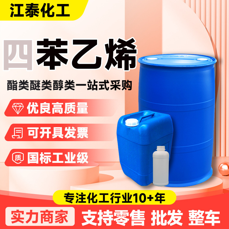 Tetrastyrene Diluent, Plastic Synthetic Rubber Resin Diluent, Industrial Grade Tetrastyrene, Can Be Packaged Tetrastyrene Diluent, Plastic Synthetic Rubber Resin Diluent, Industrial Grade Tetrastyrene, Can Be Packaged