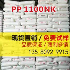 PP 泰国IRPC 1100NK 均聚 食品级 高流动 家庭日用品食品容器外壳