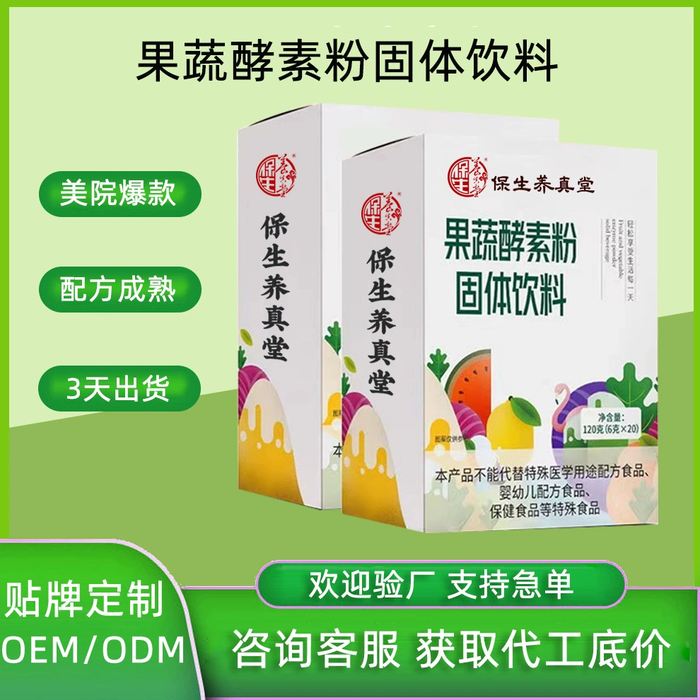 Индивидуальный образец OEM со скидкой: тайваньский пробиотический ферментный порошок, пребиотик, комплексный фруктово-овощной твердый напиток.