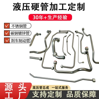定制高压硬管304/201不锈钢液压油管 碳钢镀锌管折弯无缝钢管总成
