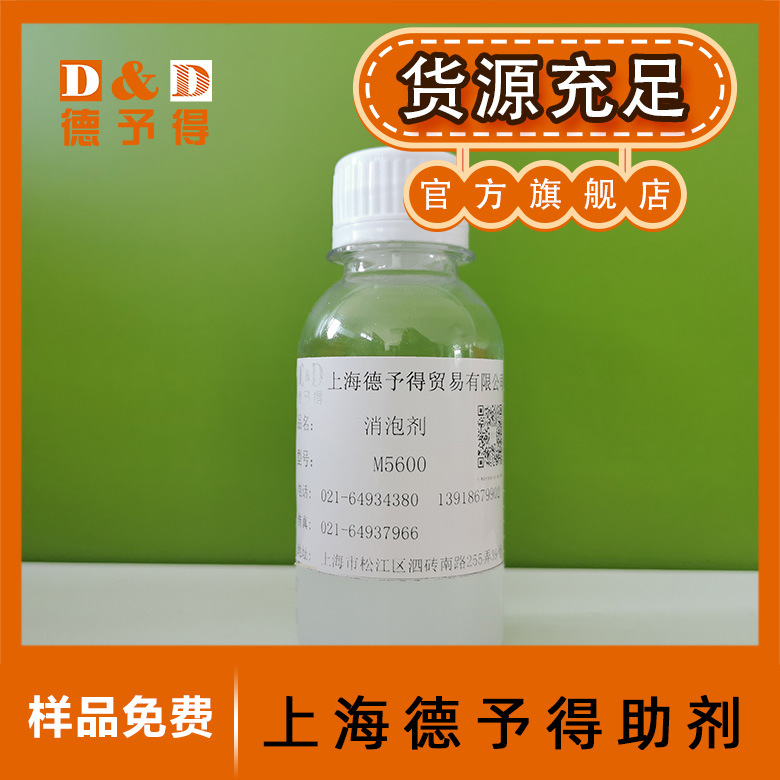 【免费拿样】供应环氧地坪专用消泡剂 M5600