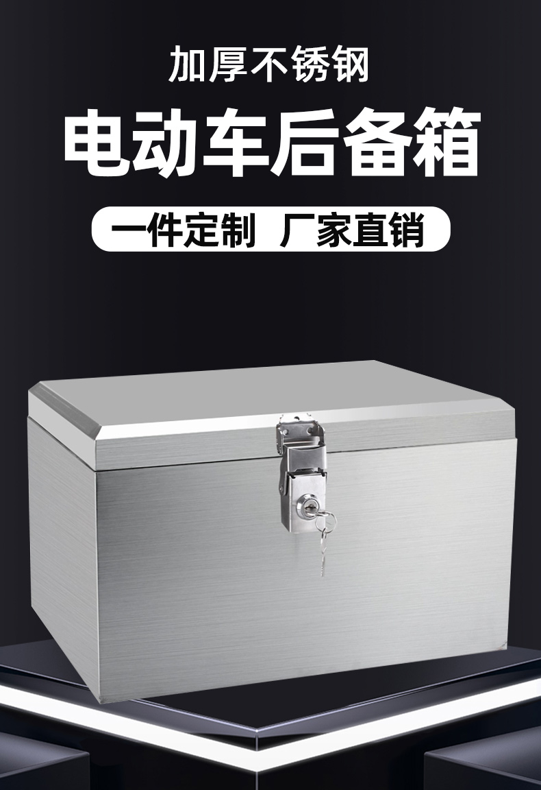 304 stainless steel motorcycle trunk, electric vehicle tail box, battery waterproof tool box, anti-theft delivery storage box