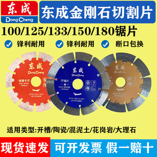Dongcheng Diamond Cutting Machine Special 100/125/180 Marble Stone Ceramic Cutting Accessories