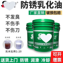 防锈乳化油皂化油冷却液磨削液 车床锯床乳化液 铝合金微乳切削液