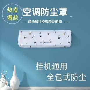 Cartoon Non-Woven Air Conditioner Dust Cover All-Inclusive Household Appliances Bedroom Hanging Air Conditioner Antibacterial Dust Cover