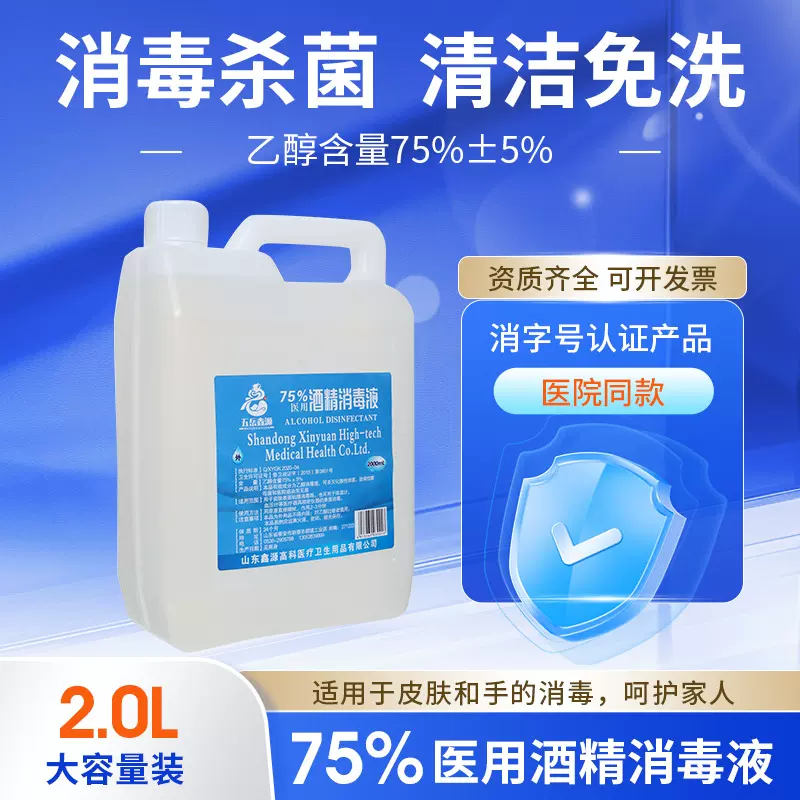 75%医用酒精消毒液2000ml桶装 消毒液杀菌喷雾批发75度医用酒精