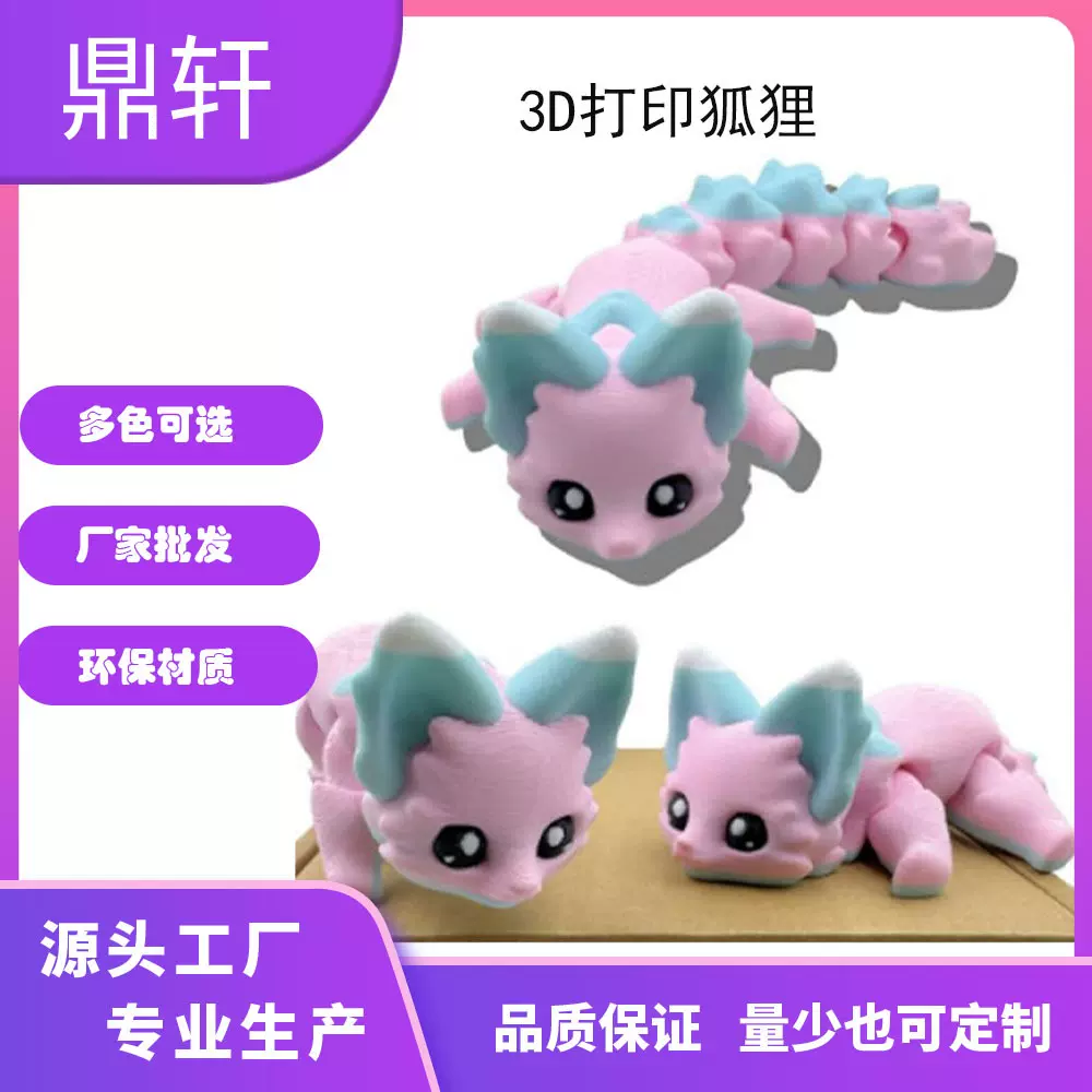 3D打印可爱棉花糖狐狸关节可动解压玩具家居装饰摆件3d打印玩具