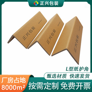 L-Shaped Anti-Collision Paper Corner Protector, Hardened Anti-Deformation Corner Protector, Cargo Packaging Anti-Collision Manufacturer Direct Supply, Thickened and Durable