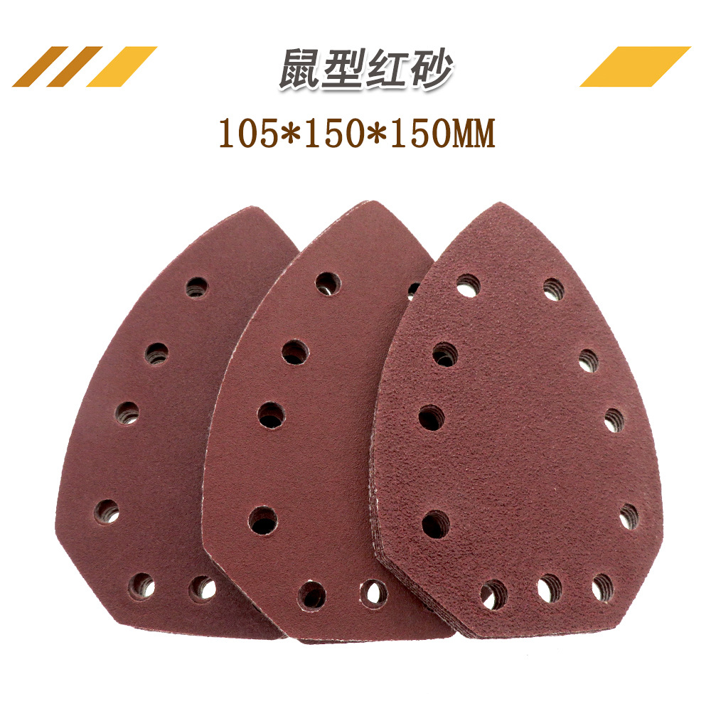 150*150*105MM鼠型砂纸自粘砂纸木工打磨植绒砂纸金属抛光磨砂纸