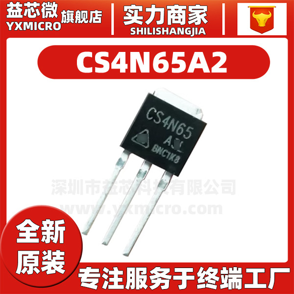 N沟道液晶场效应MOS管 CS4N65A2 4N65 4A 650V 封装TO220F肖特基