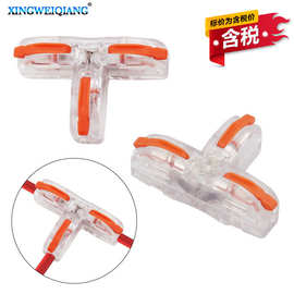 含税T型快速分线接线端子导线分流器分线器家用主线分支软硬线