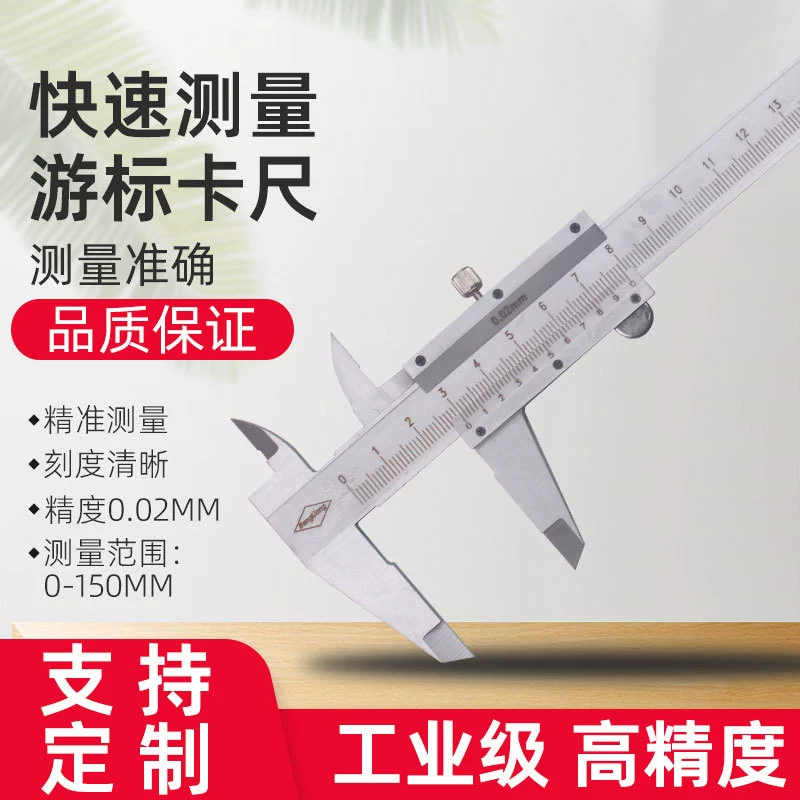 Шанхайский штангенциркуль постоянный 150 мм высокой точности 0,02