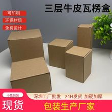 礼品盒牛皮纸盒水杯长方形瓦楞纸盒现货蛋糕加厚灯具包装盒水果盒