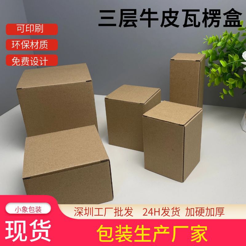 礼品盒牛皮纸盒水杯长方形瓦楞纸盒现货蛋糕加厚灯具包装盒水果盒