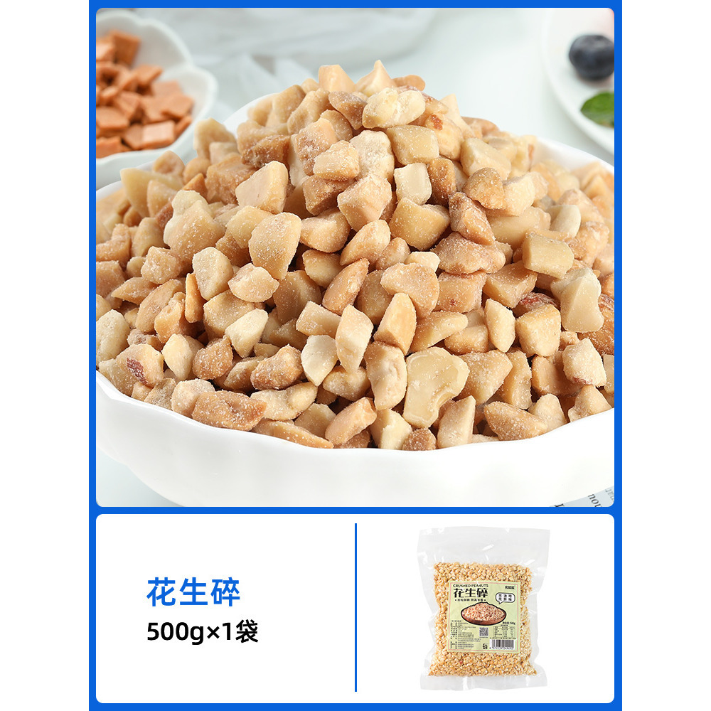 [재료] 다진땅콩 1팩 0.5kg개