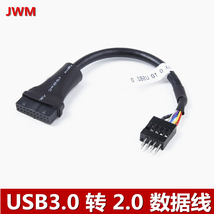 USB3.0转2.0转接线 主板9pin公转20pin母 插针排母线纯铜转接线