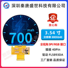 3.54��TFTҺ��������������800*640ȫҕ��ips���ܼҾӹ��ز���