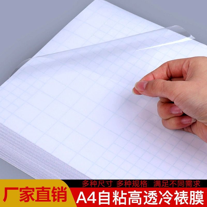 Cold Laminating Film A4 Plastic Photo 6inch Cold Film Photo Laser Self-Adhesive Transparent Handmade Specimen Film