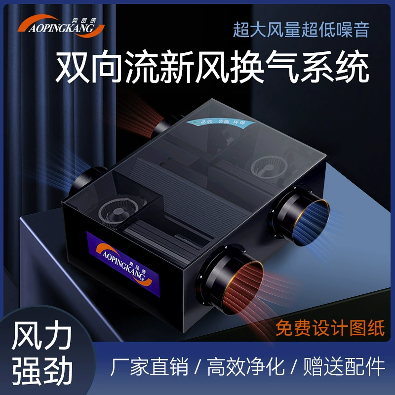 Система свежего воздуха, встроенный вентилятор свежего воздуха, бесшумный бытовой вытяжной воздуховод, очистка выхлопных газов, двухсторонний вентилятор подачи воздуха