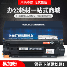 适用惠普CB435A硒鼓HP35A易加粉LaserJet P1005打印机墨盒P1006