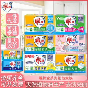 Diaopai Soap Comes in Various Specifications, Including Laundry Soap, Lime Whitening Soap, Sterilizing Transparent Soap, High-End Perfume, Household Wholesale
