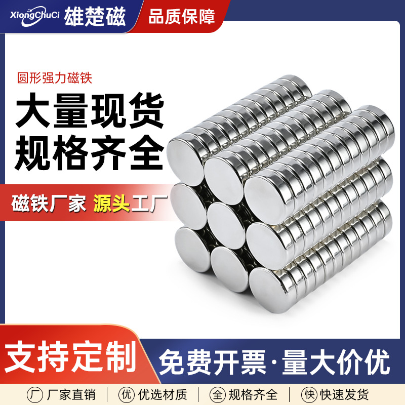 厂家批发 钕铁硼强磁铁片 小圆片N35-52圆形方形磁铁吸铁石磁钢