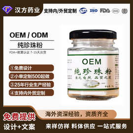加工定制OEM代加工 跨境美容院院线纯珍珠粉面膜粉软膜粉面部护理