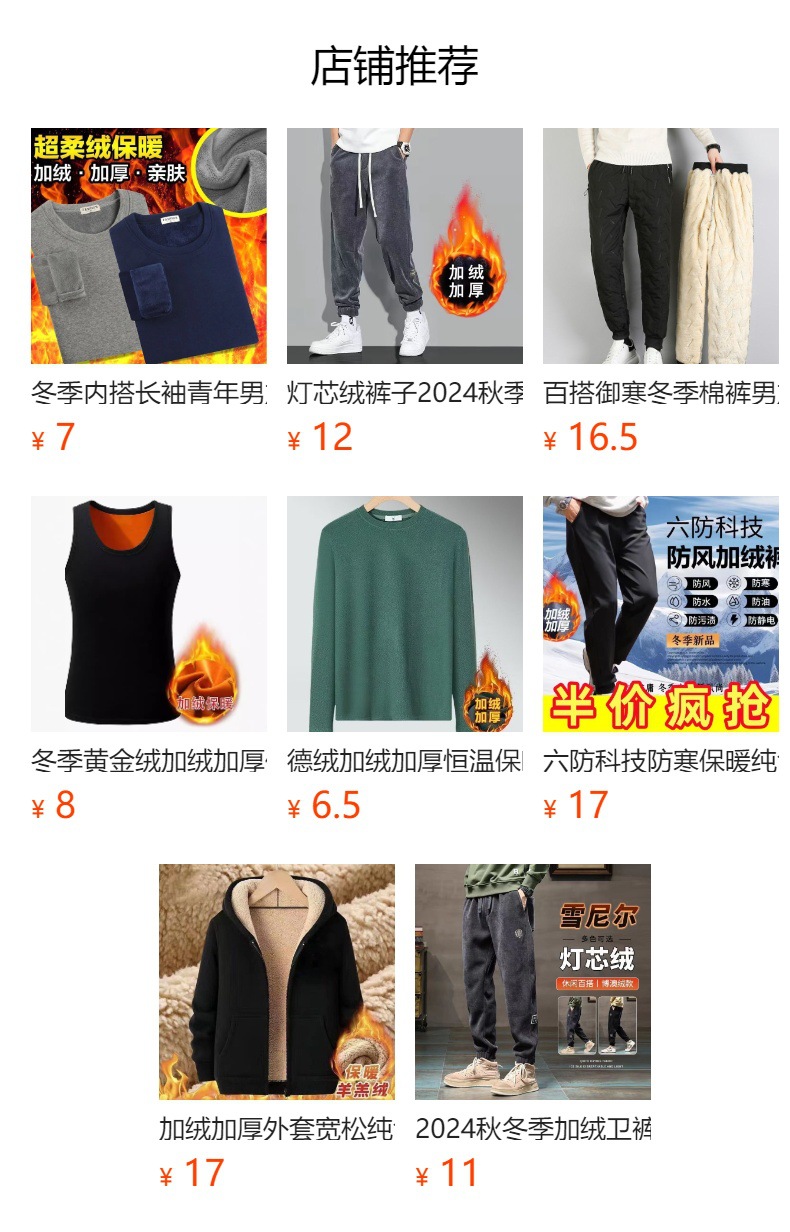 预览状态下无法点击,发布后,可点击跳转到对应的商品页面