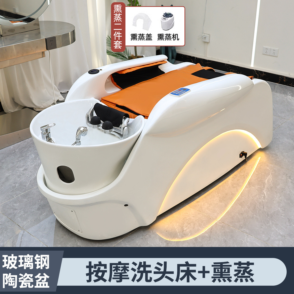 Hot sale masaje eléctrico lavado de cabello cama de tratamiento de cabello inteligente totalmente automática reclinada temperatura constante agua circulante fumigante conjunto de salud