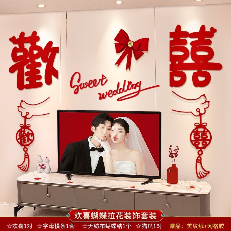 婚房布置套装结婚礼男方女方新房客厅电视背景墙简单大气拉花装饰|undefined