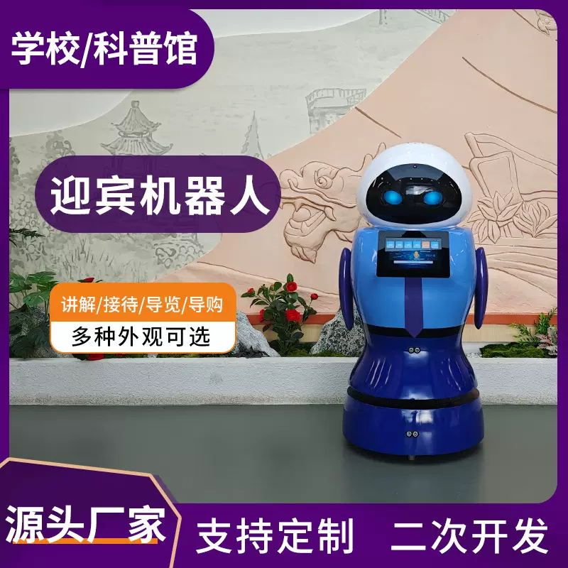 学校酒店商场讲解送餐接待前台导购服务AI对话智能迎宾展厅机器人