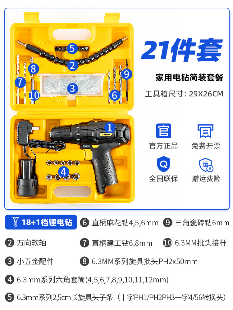 Repair kit | Shiyong Deli Tool Box - deli-lithium-electric-drill-simple-package-21-pieces