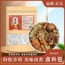 卤料包香料大全组合大料卤料包八角肉桂小茴香花椒批发