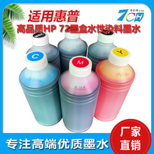 HP72墨盒墨水適用惠普HPT1100 T790 T770 T610 T795繪圖儀打印機