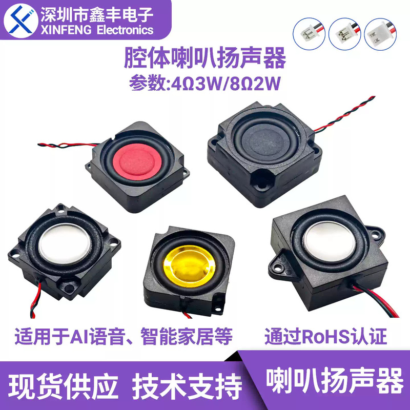 2727/2828/2831 Cavity Speaker 4Ω3W Full Frequency Internal Magnetic Box Smart Home Xiaozhi Voice Speaker