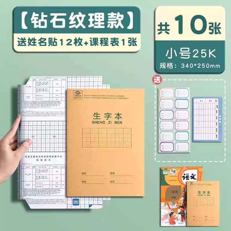 得力33243菱形包书皮自粘切角包书膜透明防水小学生书本保护套16K|undefined