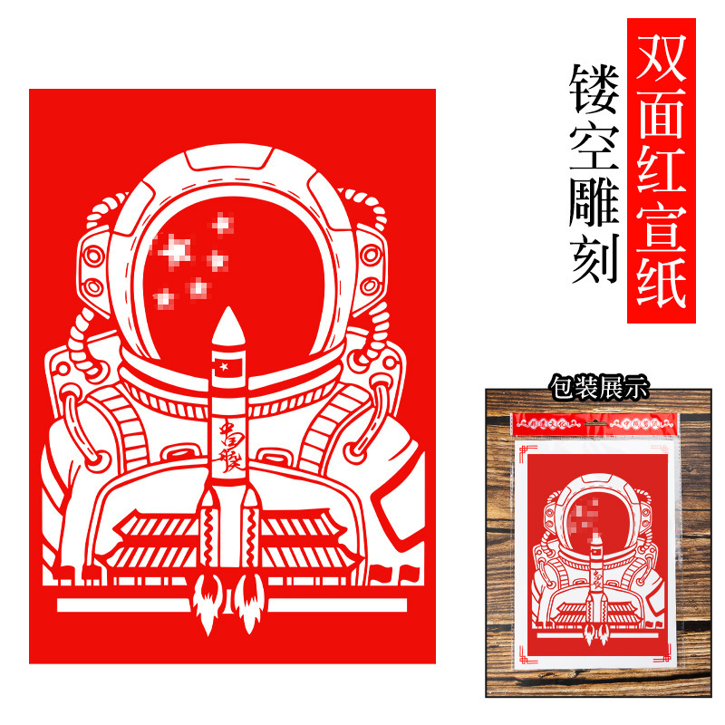国庆爱国主题剪纸成品红色剪纸作品非遗手工刻画图案中国风刻纸画|undefined