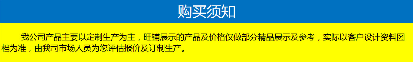 购买须知