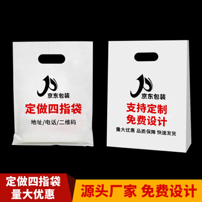 平口四指袋宾馆专用手提塑料袋礼品袋饰品服装袋PE塑料服装袋|ru