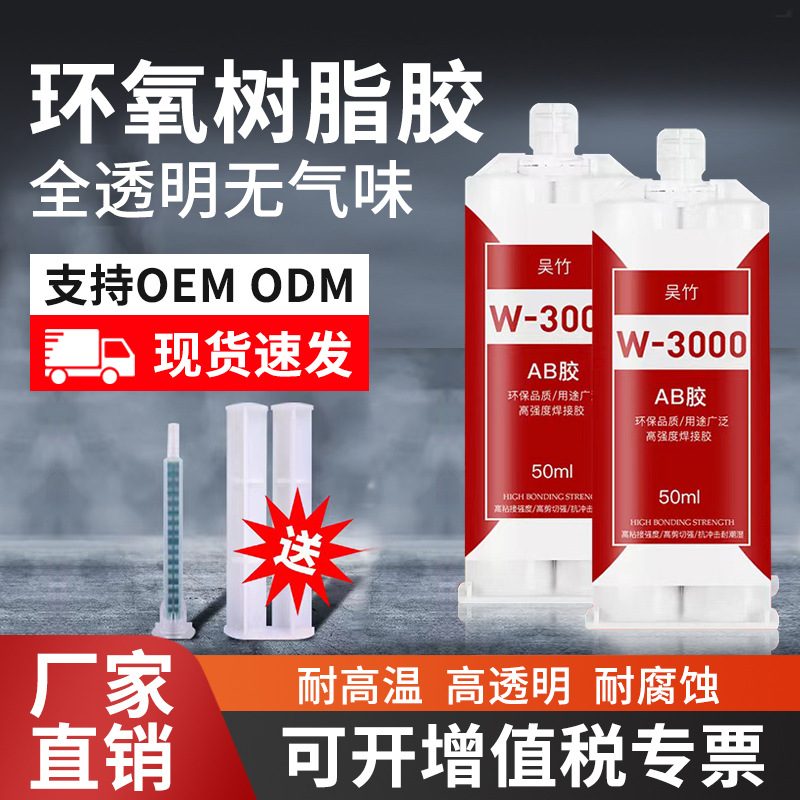 强力ab胶替代焊接万能粘塑料金属玻璃石材陶瓷专用环氧树脂快干胶