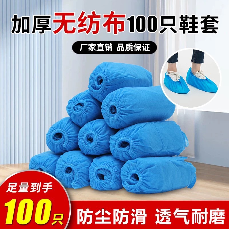 一次性无纺布鞋套防水加厚防尘电子厂车间居家高质量鞋套一次性脚