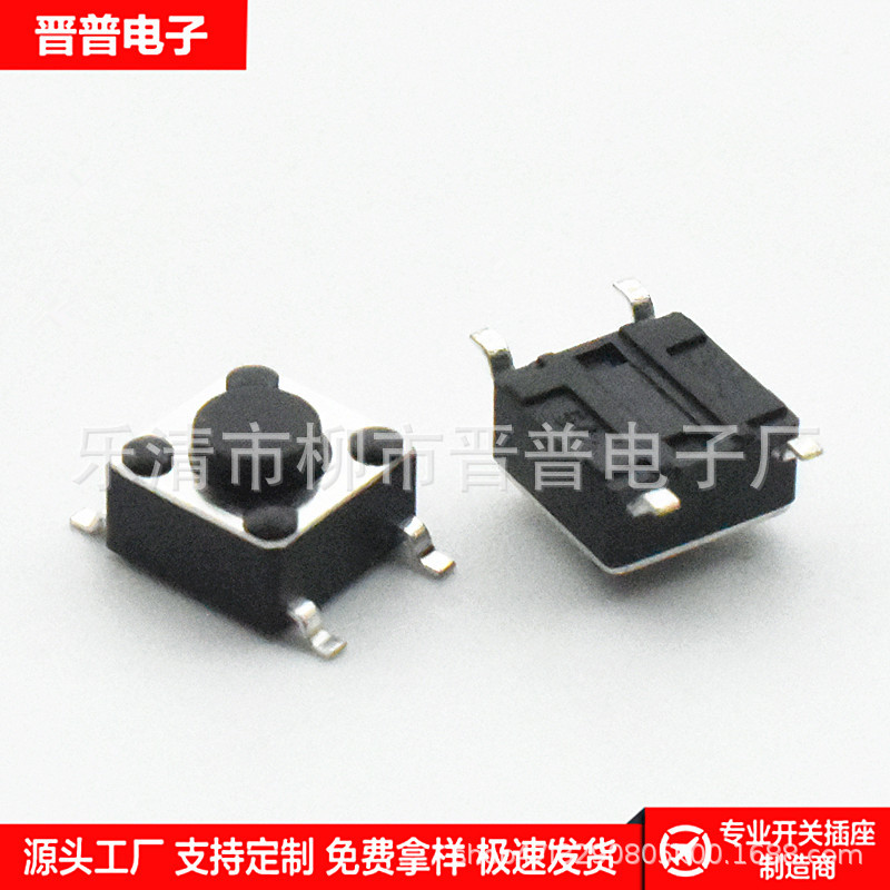 贴片轻触开关4.5*4.5*4贴片按键开关 4.5贴片微动开关4.5*4.5编带