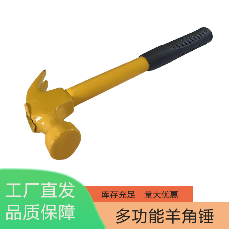 包胶手柄羊角锤敲击工具厂家直销家用安装铁锤